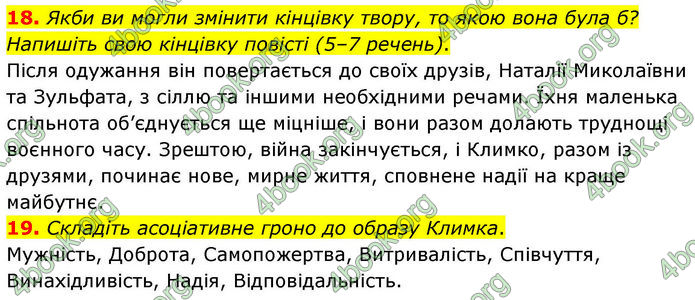 ГДЗ Українська література 7 клас Заболотний