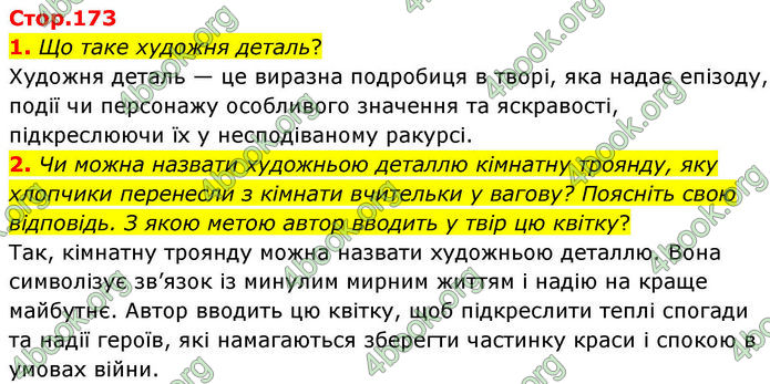 ГДЗ Українська література 7 клас Заболотний