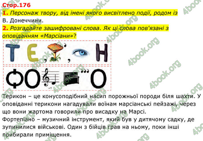 ГДЗ Українська література 7 клас Заболотний