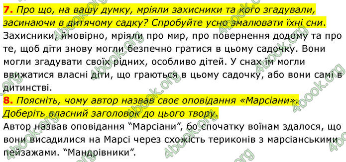 ГДЗ Українська література 7 клас Заболотний