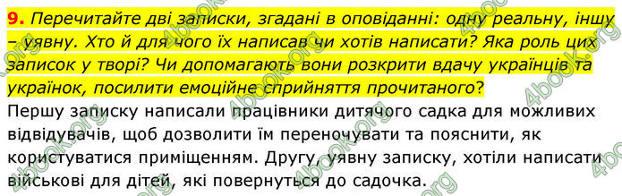 ГДЗ Українська література 7 клас Заболотний