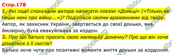 ГДЗ Українська література 7 клас Заболотний