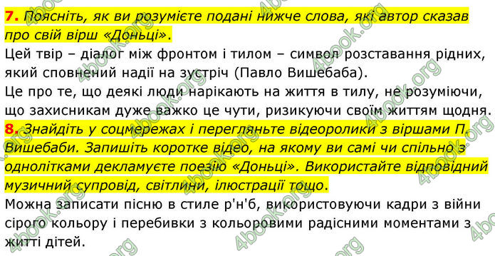 ГДЗ Українська література 7 клас Заболотний