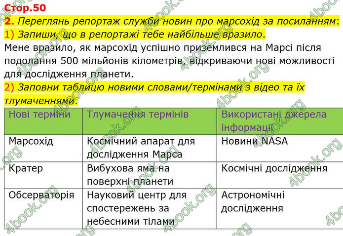 ГДЗ Зошит Пізнаємо природу 6 клас Коршевнюк