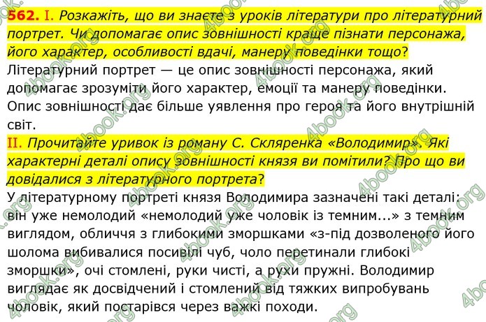 ГДЗ Українська мова 7 клас Заболотний (2024)