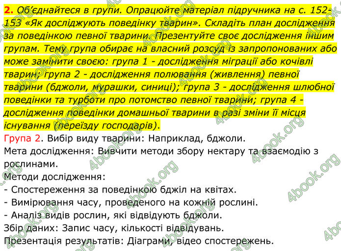 ГДЗ зошит Біологія 7 клас Кулініч