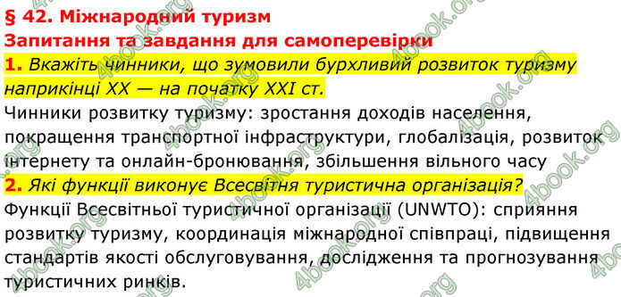 ГДЗ Географія 9 клас Довгань
