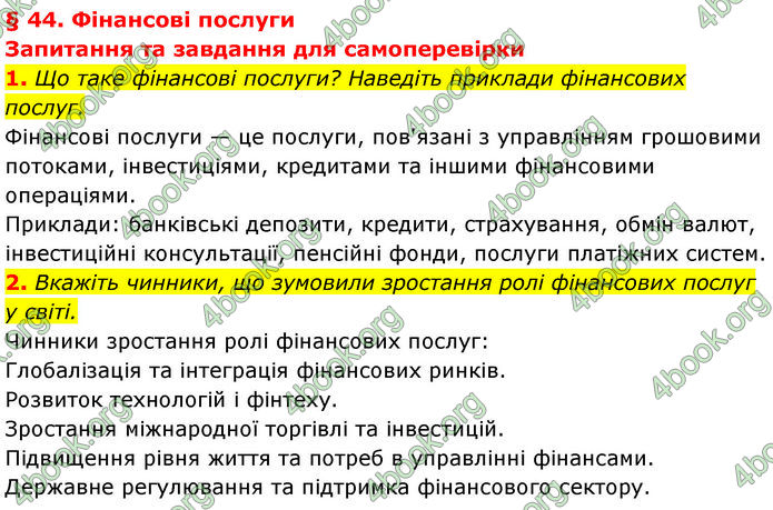 ГДЗ Географія 9 клас Довгань