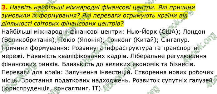 ГДЗ Географія 9 клас Довгань