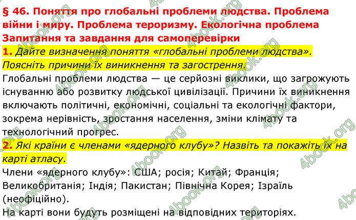 ГДЗ Географія 9 клас Довгань