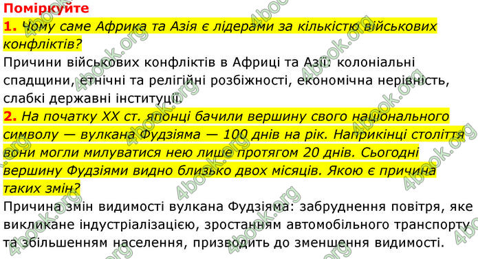 ГДЗ Географія 9 клас Довгань