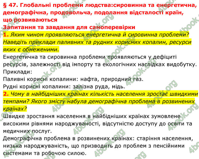 ГДЗ Географія 9 клас Довгань