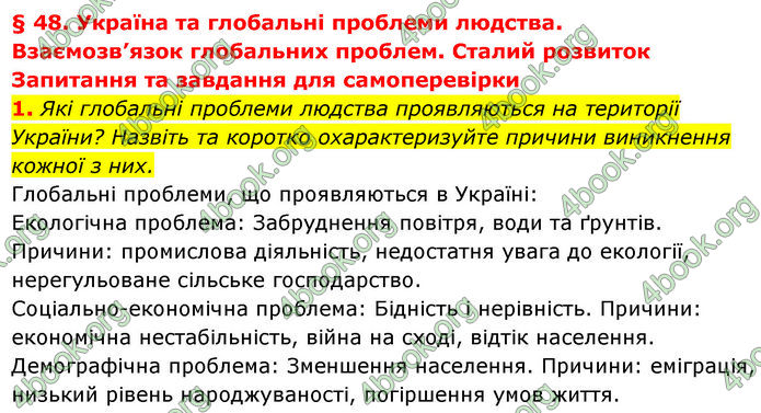 ГДЗ Географія 9 клас Довгань