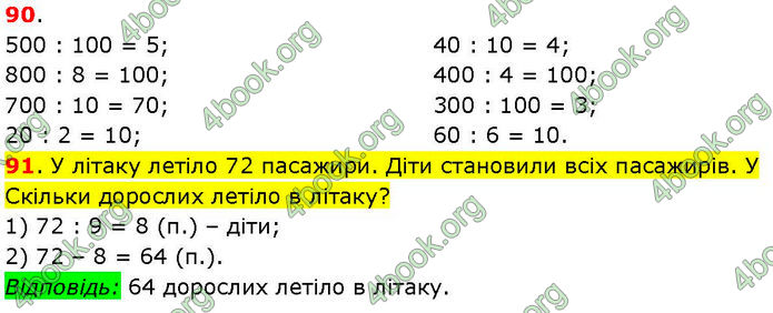 ГДЗ Математика 3 клас Козак (1 та 2 частина)