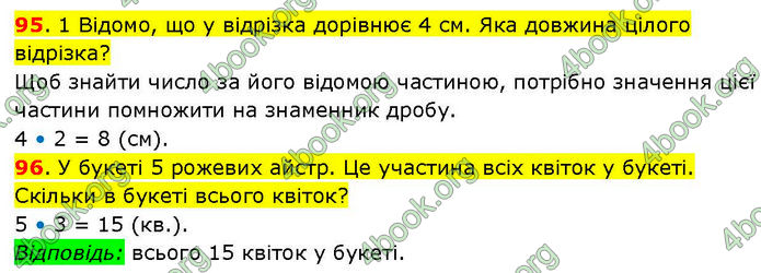 ГДЗ Математика 3 клас Козак (1 та 2 частина)