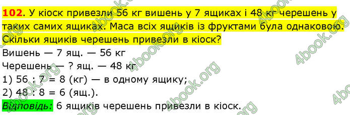 ГДЗ Математика 3 клас Козак (1 та 2 частина)