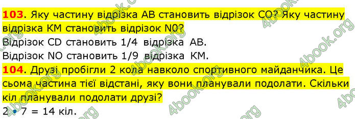 ГДЗ Математика 3 клас Козак (1 та 2 частина)
