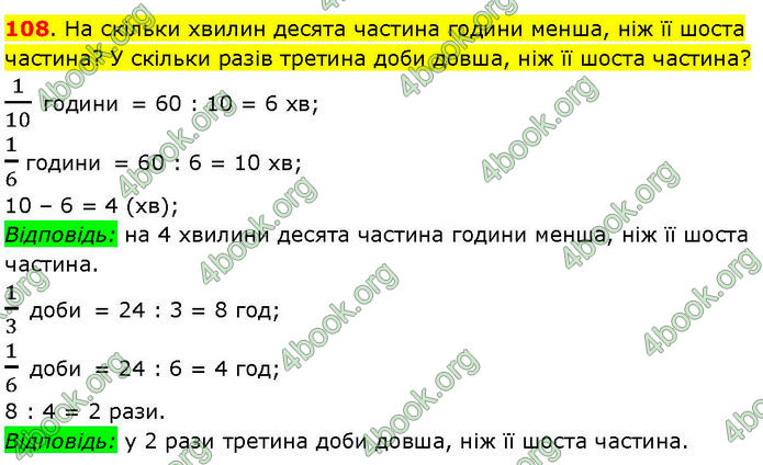 ГДЗ Математика 3 клас Козак (1 та 2 частина)