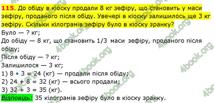 ГДЗ Математика 3 клас Козак (1 та 2 частина)