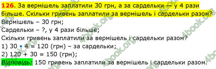 ГДЗ Математика 3 клас Козак (1 та 2 частина)