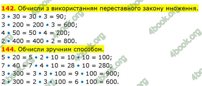 ГДЗ Математика 3 клас Козак (1 та 2 частина)