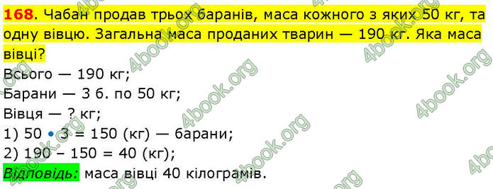 ГДЗ Математика 3 клас Козак (1 та 2 частина)