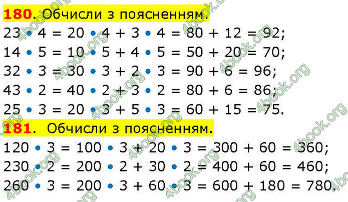 ГДЗ Математика 3 клас Козак (1 та 2 частина)