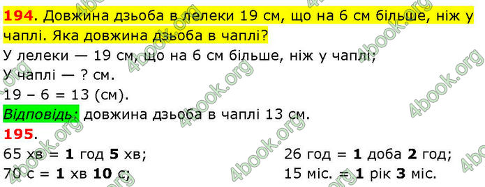 ГДЗ Математика 3 клас Козак (1 та 2 частина)