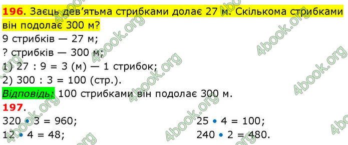 ГДЗ Математика 3 клас Козак (1 та 2 частина)