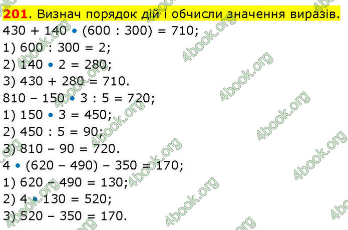 ГДЗ Математика 3 клас Козак (1 та 2 частина)
