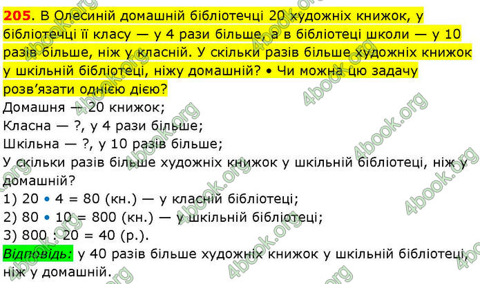 ГДЗ Математика 3 клас Козак (1 та 2 частина)