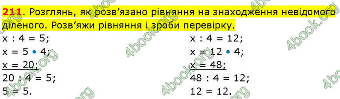 ГДЗ Математика 3 клас Козак (1 та 2 частина)