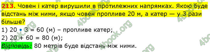 ГДЗ Математика 3 клас Козак (1 та 2 частина)