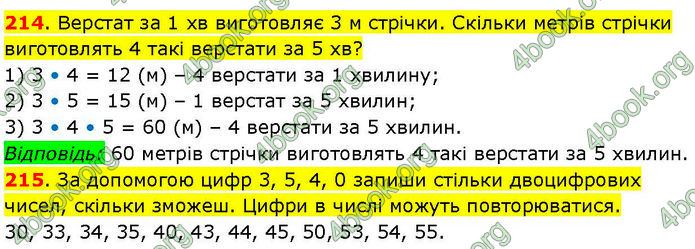 ГДЗ Математика 3 клас Козак (1 та 2 частина)