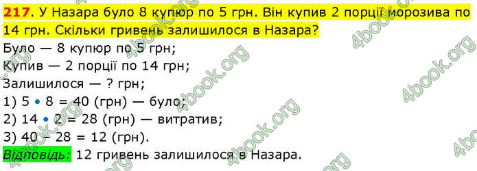 ГДЗ Математика 3 клас Козак (1 та 2 частина)