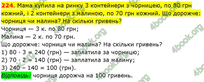 ГДЗ Математика 3 клас Козак (1 та 2 частина)