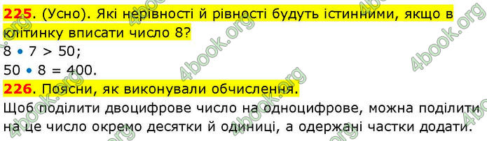 ГДЗ Математика 3 клас Козак (1 та 2 частина)