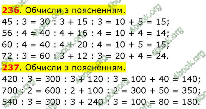 ГДЗ Математика 3 клас Козак (1 та 2 частина)