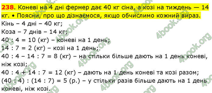 ГДЗ Математика 3 клас Козак (1 та 2 частина)
