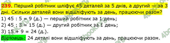 ГДЗ Математика 3 клас Козак (1 та 2 частина)