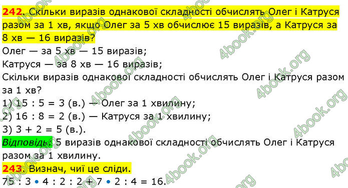ГДЗ Математика 3 клас Козак (1 та 2 частина)