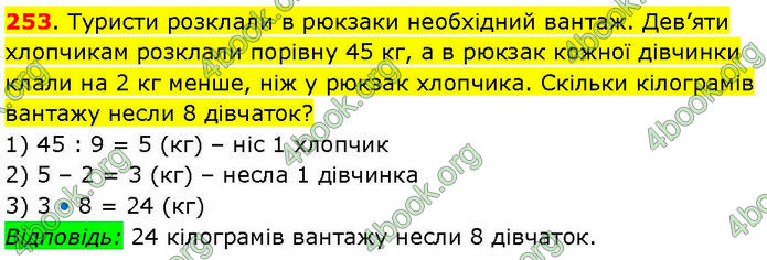 ГДЗ Математика 3 клас Козак (1 та 2 частина)