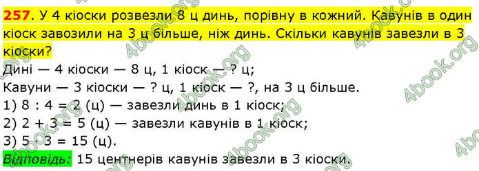 ГДЗ Математика 3 клас Козак (1 та 2 частина)