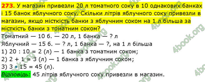 ГДЗ Математика 3 клас Козак (1 та 2 частина)