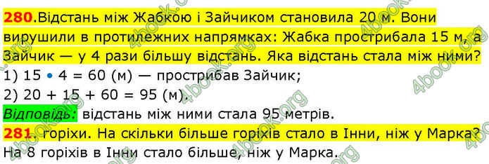 ГДЗ Математика 3 клас Козак (1 та 2 частина)