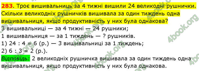 ГДЗ Математика 3 клас Козак (1 та 2 частина)