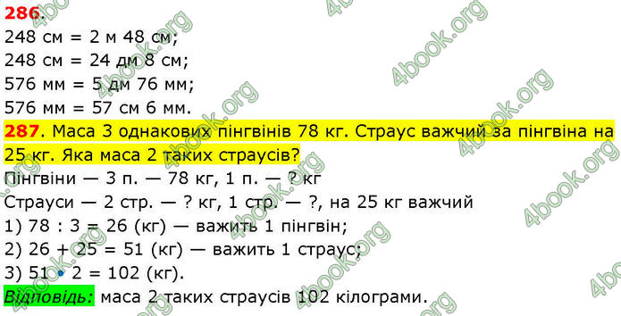 ГДЗ Математика 3 клас Козак (1 та 2 частина)