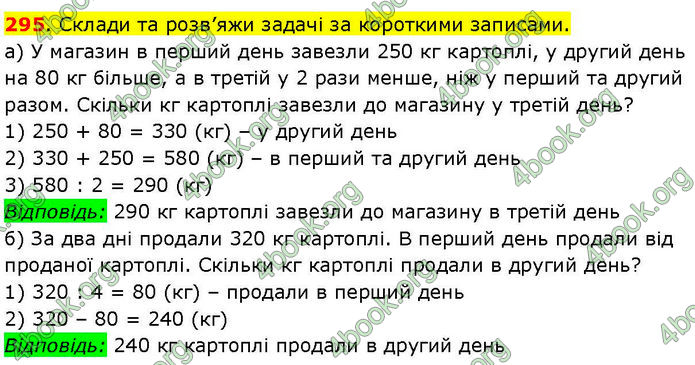 ГДЗ Математика 3 клас Козак (1 та 2 частина)