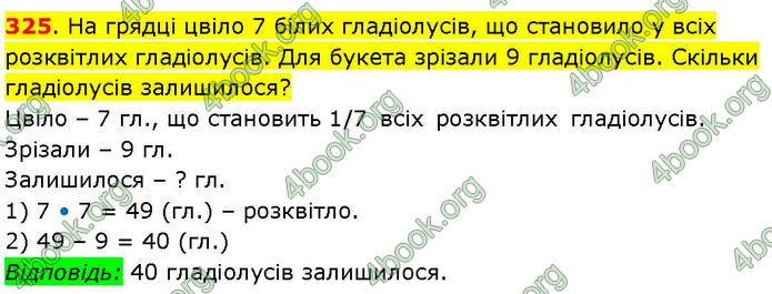 ГДЗ Математика 3 клас Козак (1 та 2 частина)