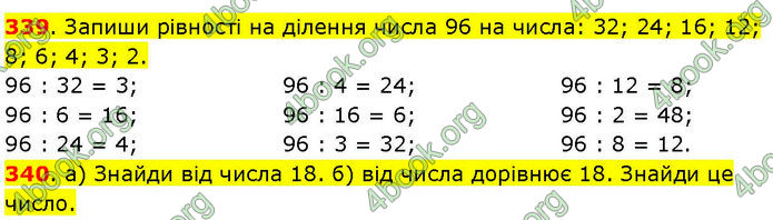 ГДЗ Математика 3 клас Козак (1 та 2 частина)